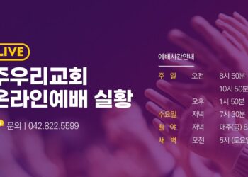 2020년 7월 12일 주일예배 실황