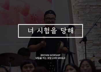 주우리교회 주일예배 송리스트 200905