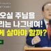 [주일설교]다시 오실 주님을 기다리는 나그네여! 어떻게 살아야 할까?,이황규 목사